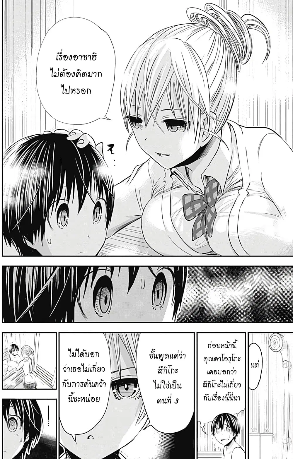 Minamoto-kun Monogatari ตอนที่ 262 หน้า 2