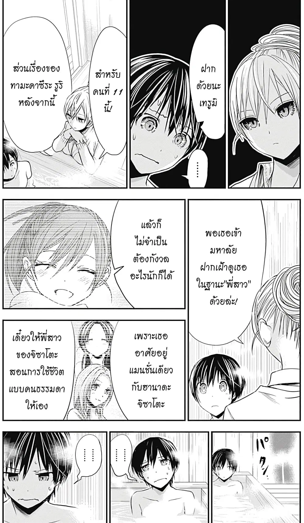 Minamoto-kun Monogatari ตอนที่ 262 หน้า 3
