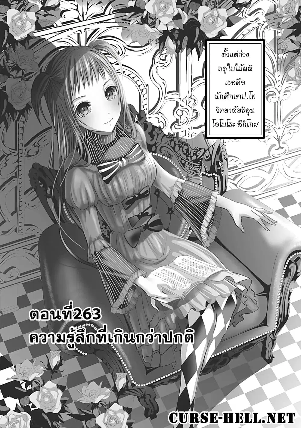 Minamoto-kun Monogatari ตอนที่ 263 หน้า 1