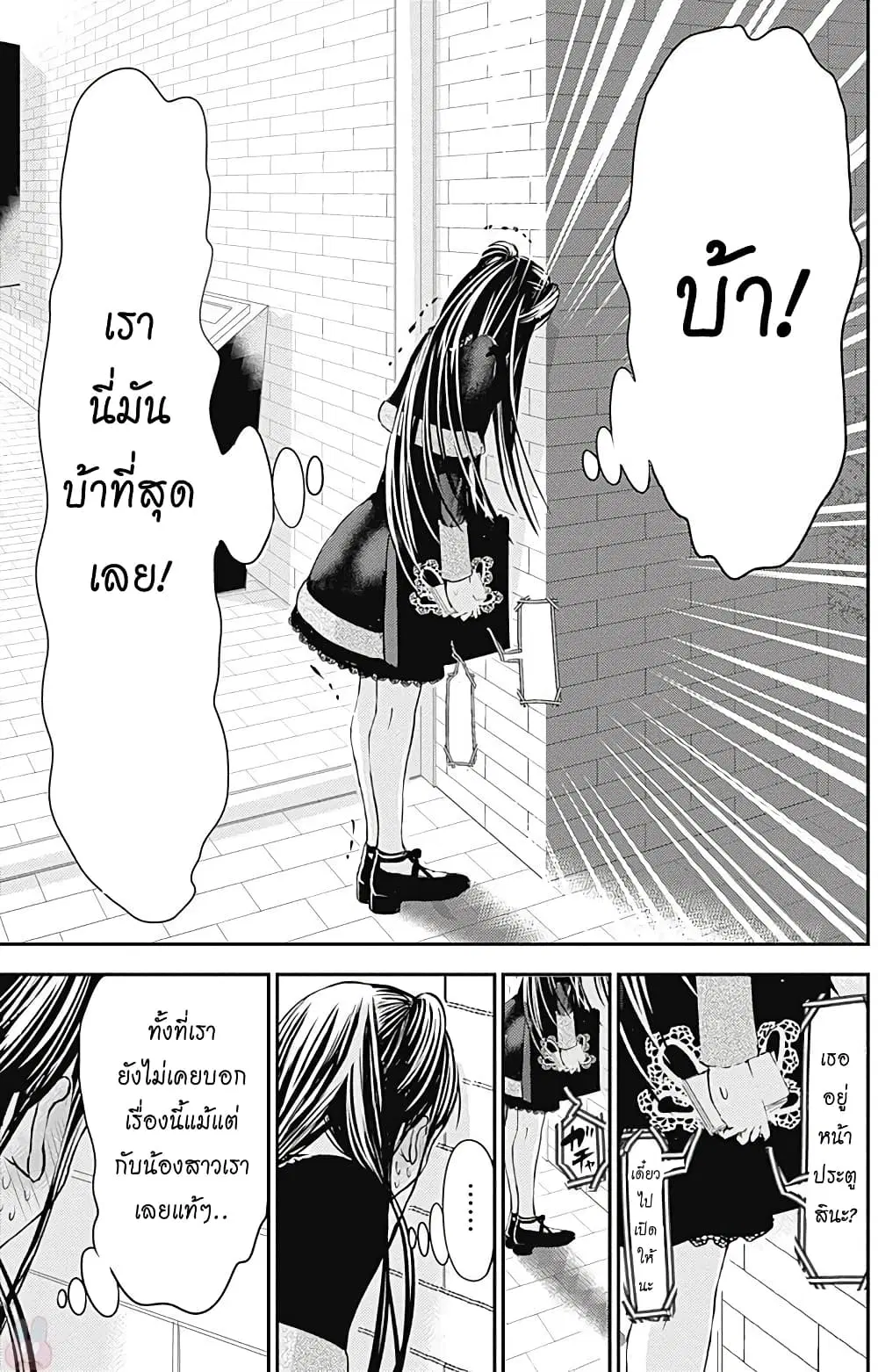 Minamoto-kun Monogatari ตอนที่ 263 หน้า 2