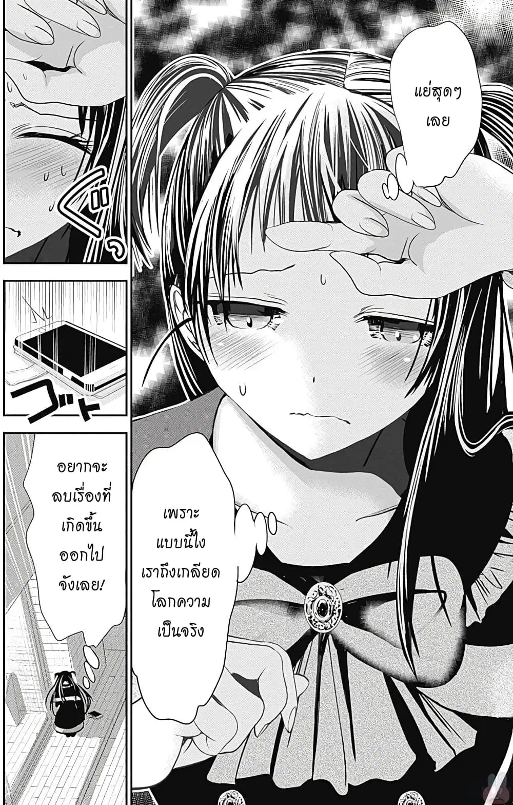 Minamoto-kun Monogatari ตอนที่ 263 หน้า 3