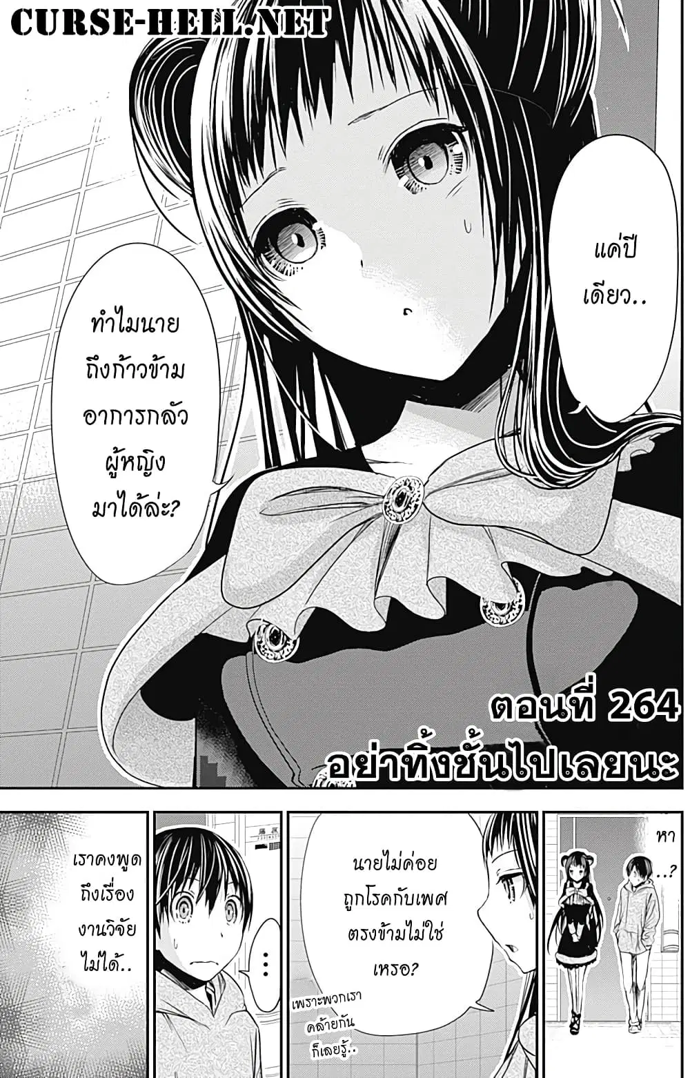 Minamoto-kun Monogatari ตอนที่ 264 หน้า 1
