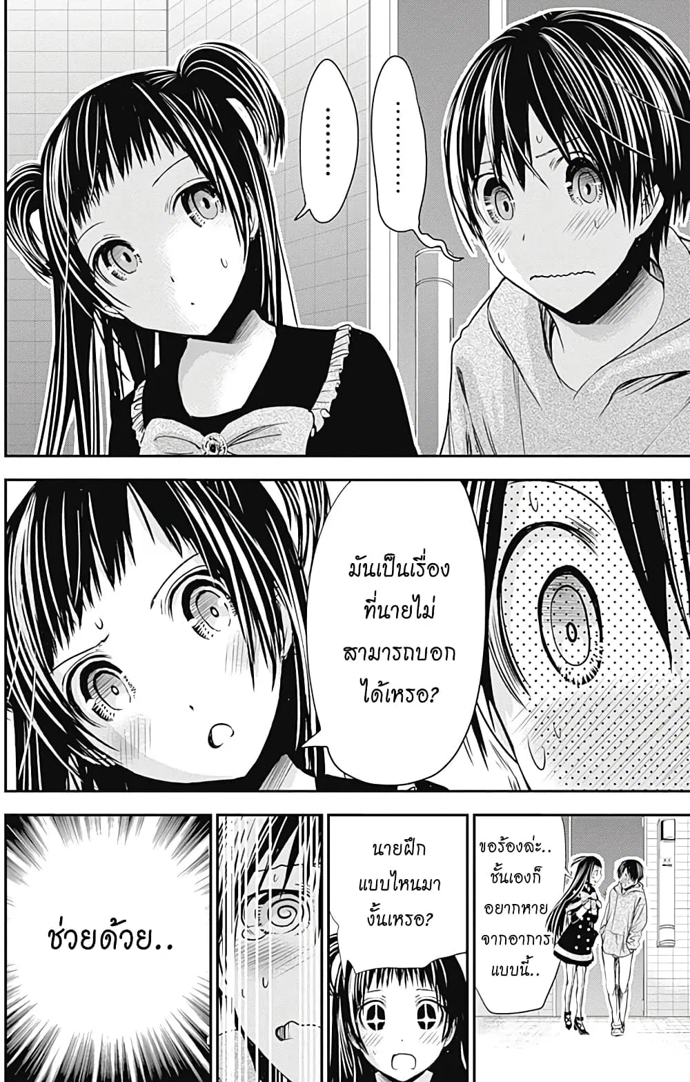 Minamoto-kun Monogatari ตอนที่ 264 หน้า 2