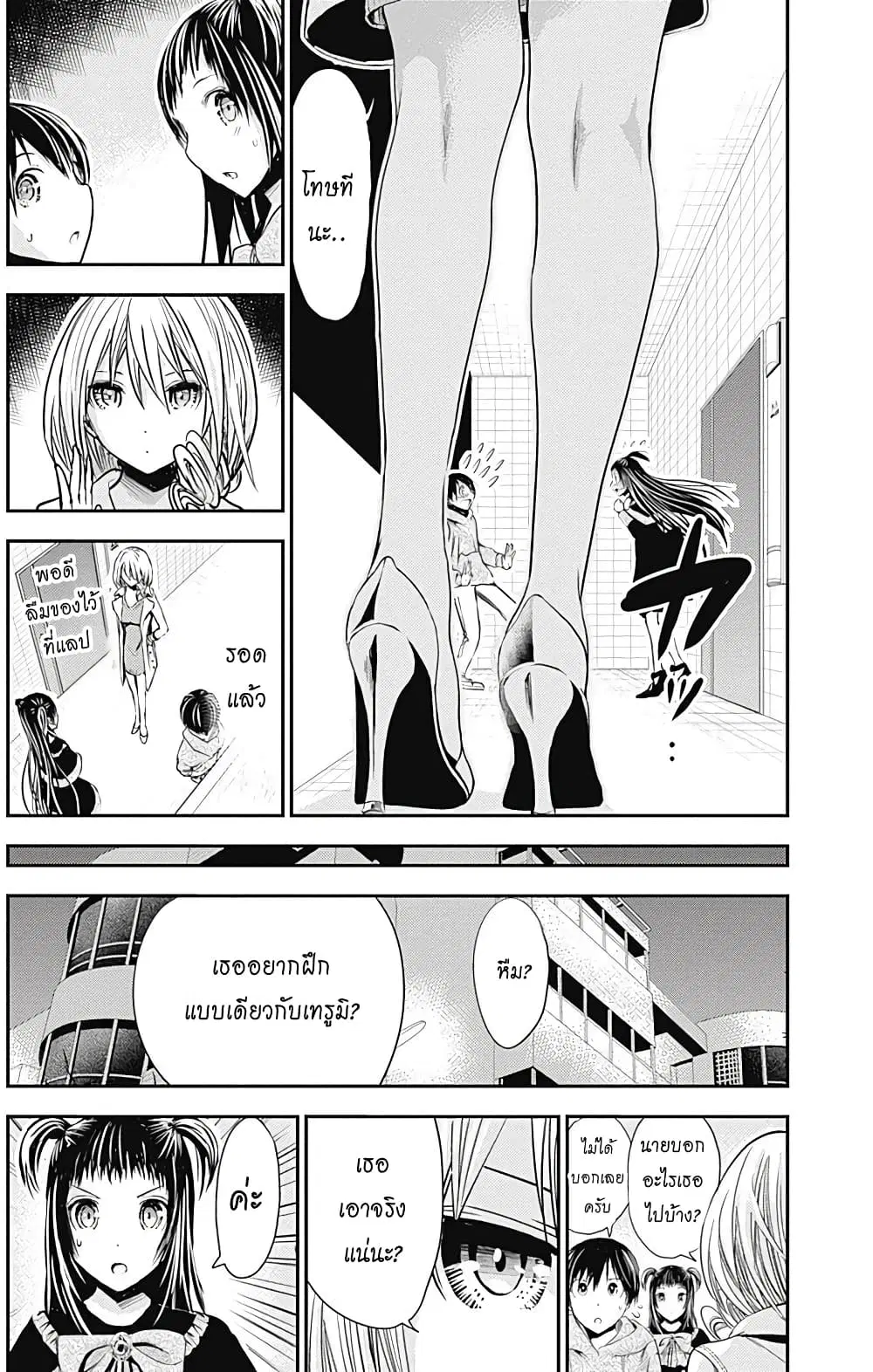Minamoto-kun Monogatari ตอนที่ 264 หน้า 3