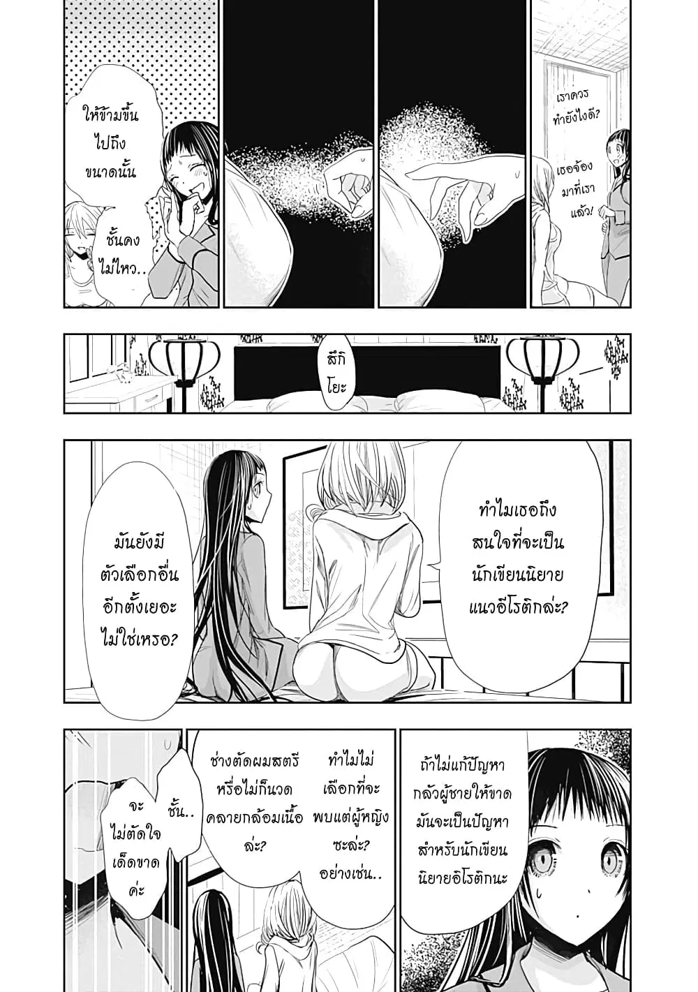 Minamoto-kun Monogatari ตอนที่ 265 หน้า 3
