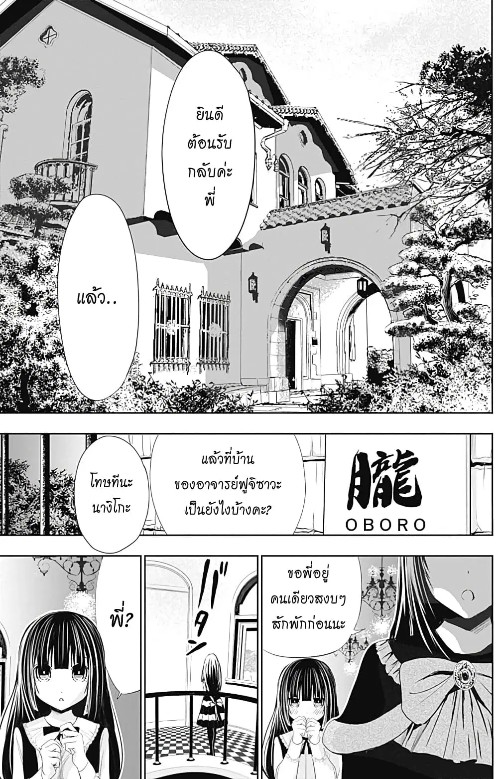 Minamoto-kun Monogatari ตอนที่ 268 หน้า 2