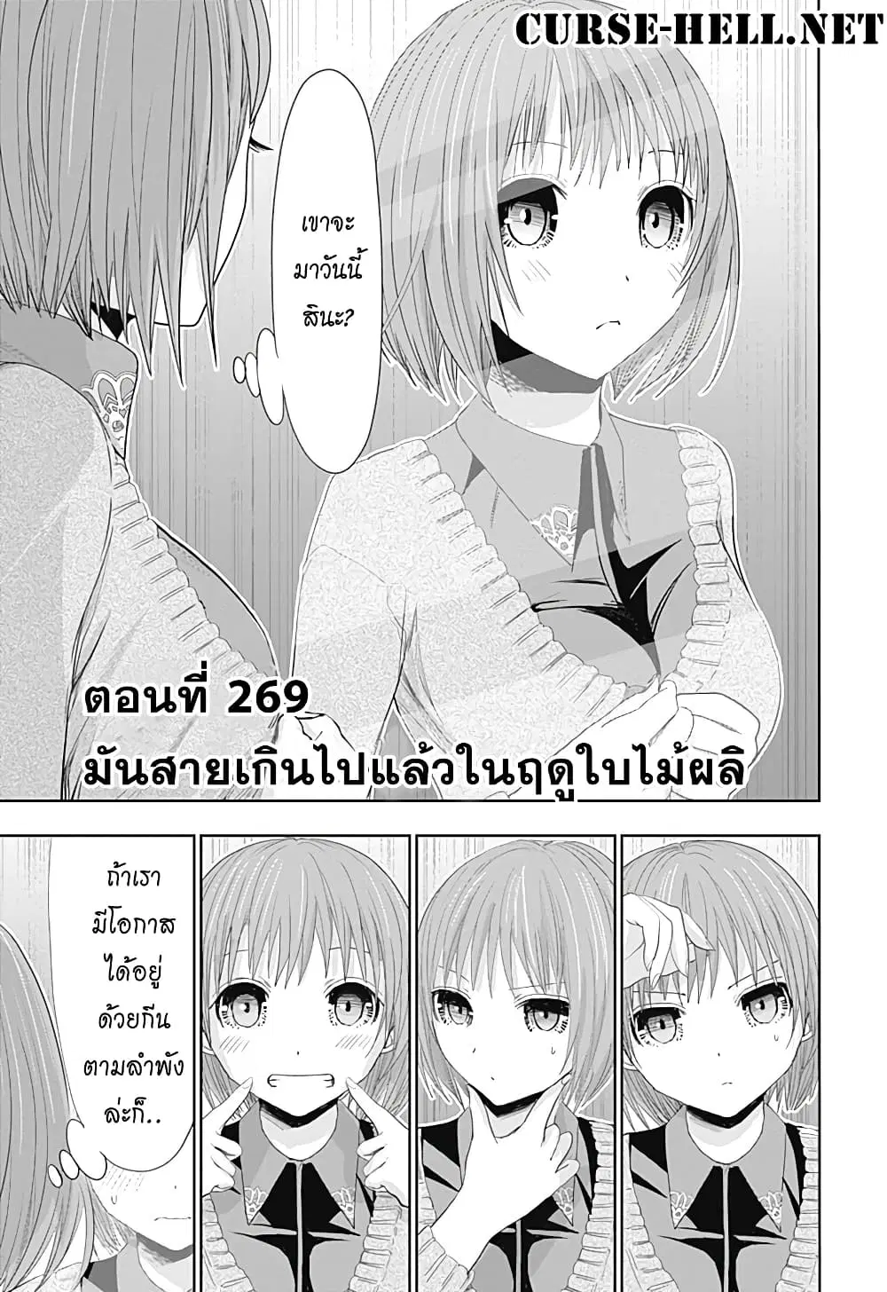 Minamoto-kun Monogatari ตอนที่ 269 หน้า 1