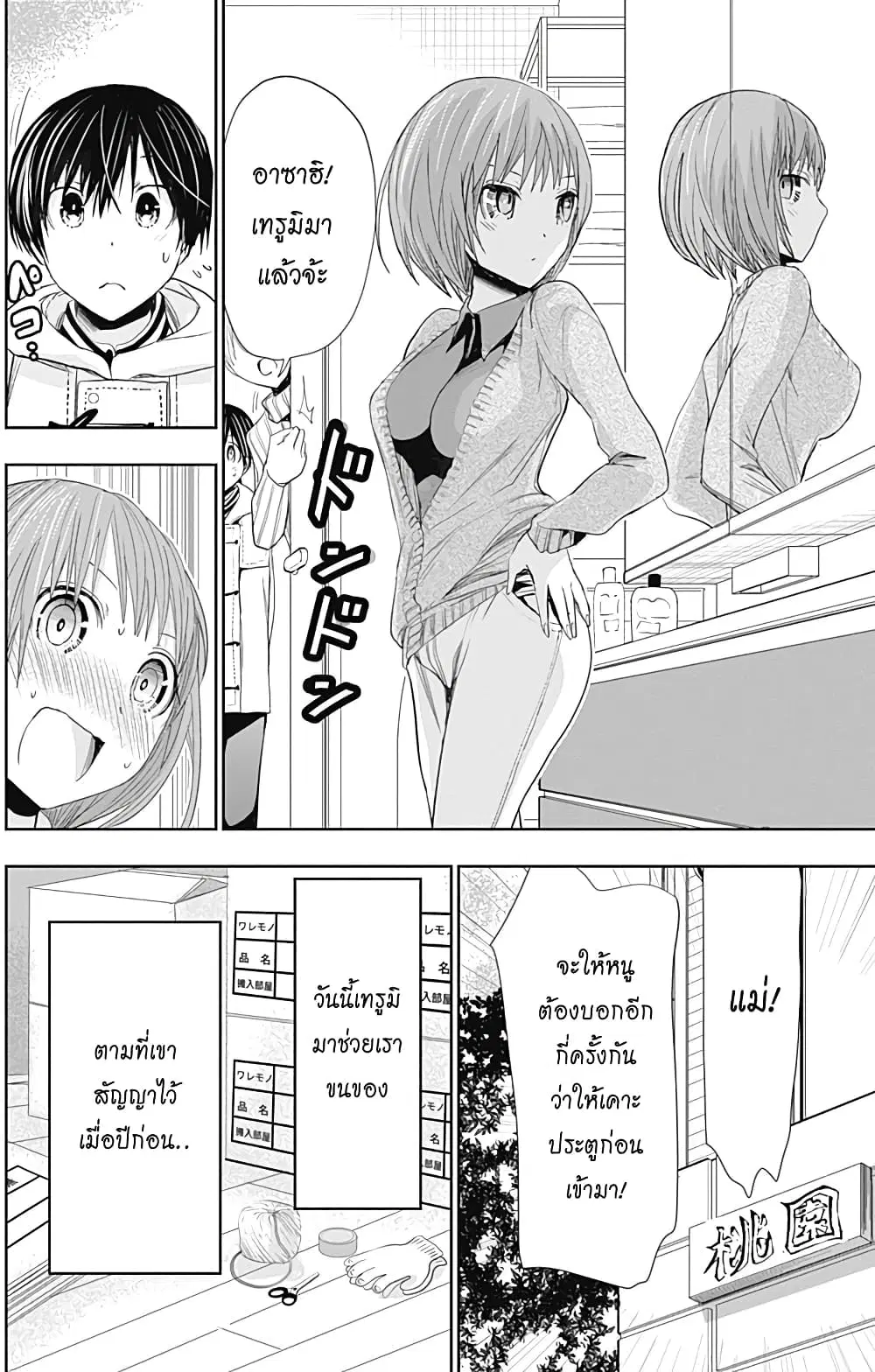 Minamoto-kun Monogatari ตอนที่ 269 หน้า 2