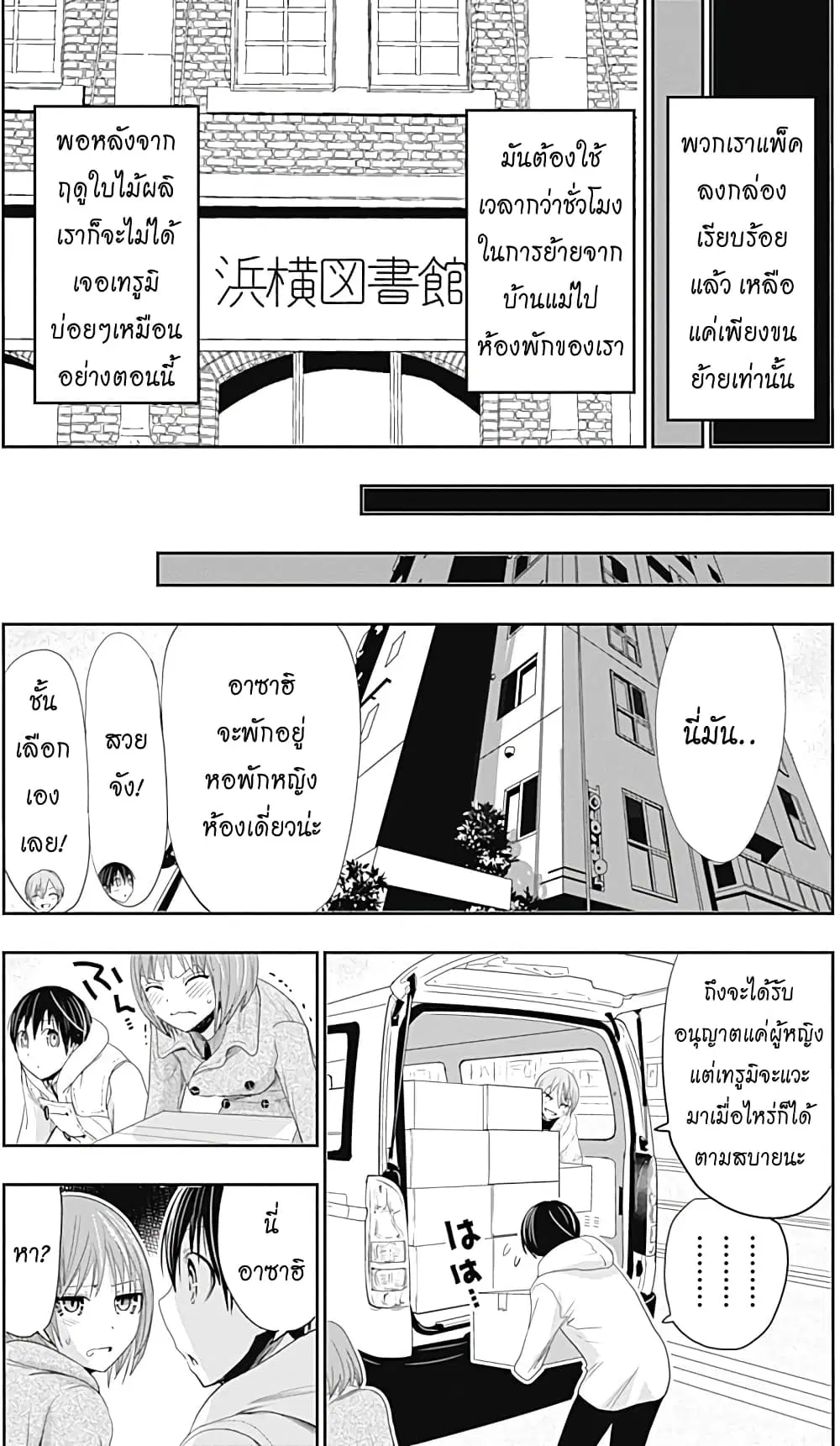 Minamoto-kun Monogatari ตอนที่ 269 หน้า 3