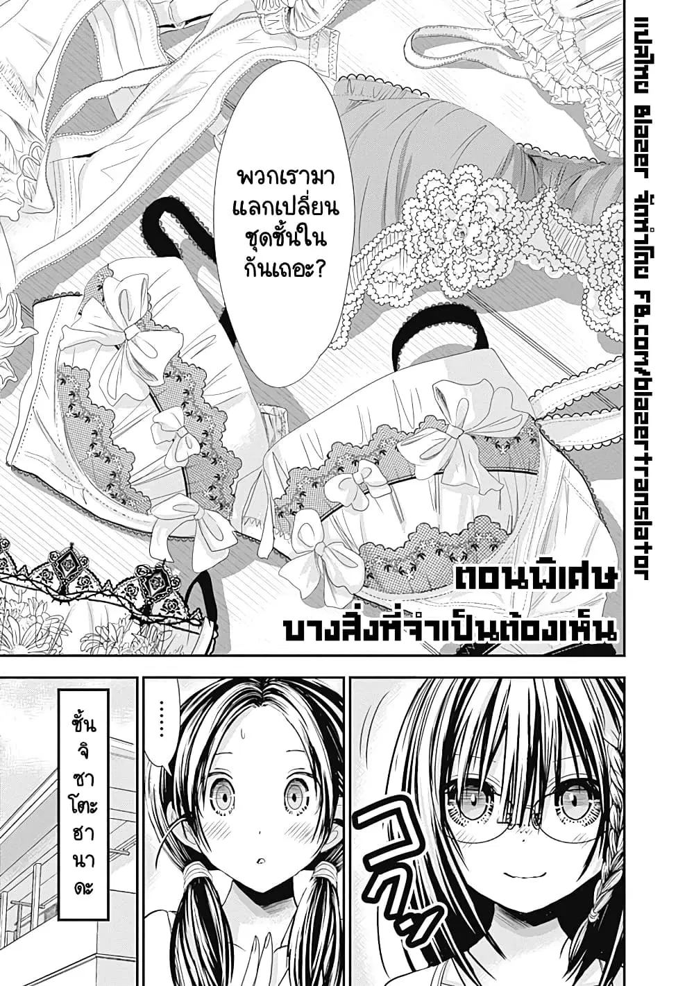 Minamoto-kun Monogatari ตอนที่ 269.5 หน้า 1