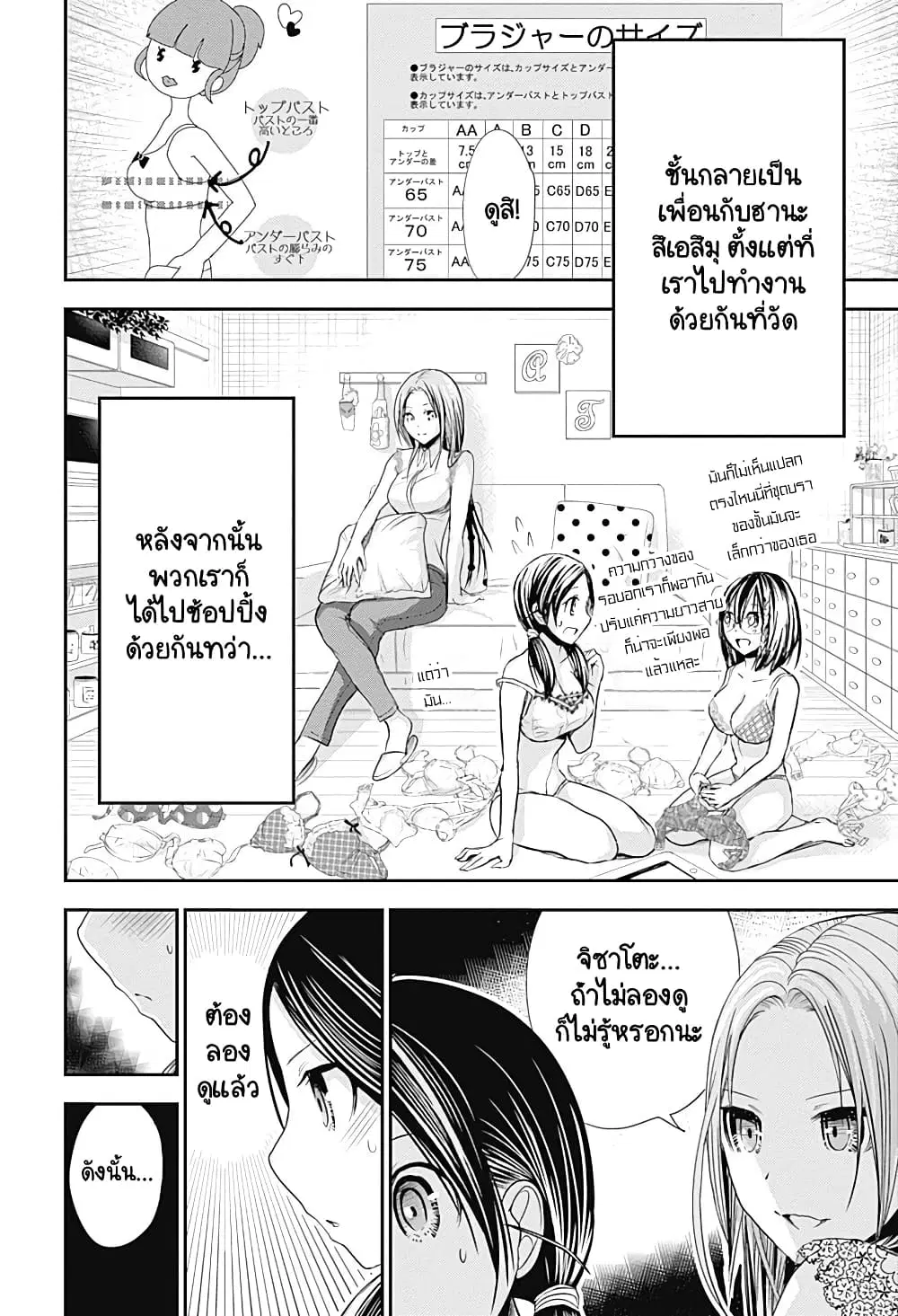 Minamoto-kun Monogatari ตอนที่ 269.5 หน้า 2