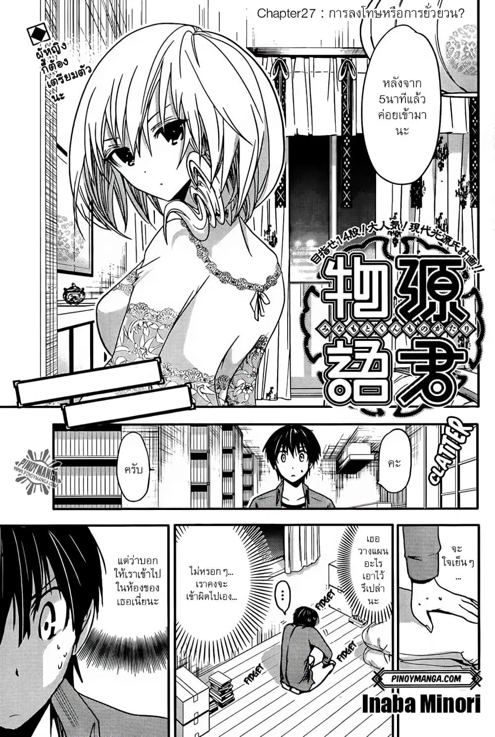 Minamoto-kun Monogatari ตอนที่ 27 หน้า 1