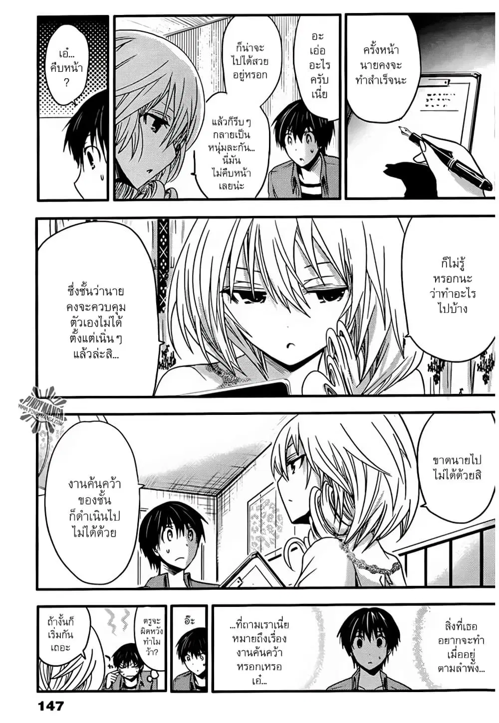 Minamoto-kun Monogatari ตอนที่ 27 หน้า 3