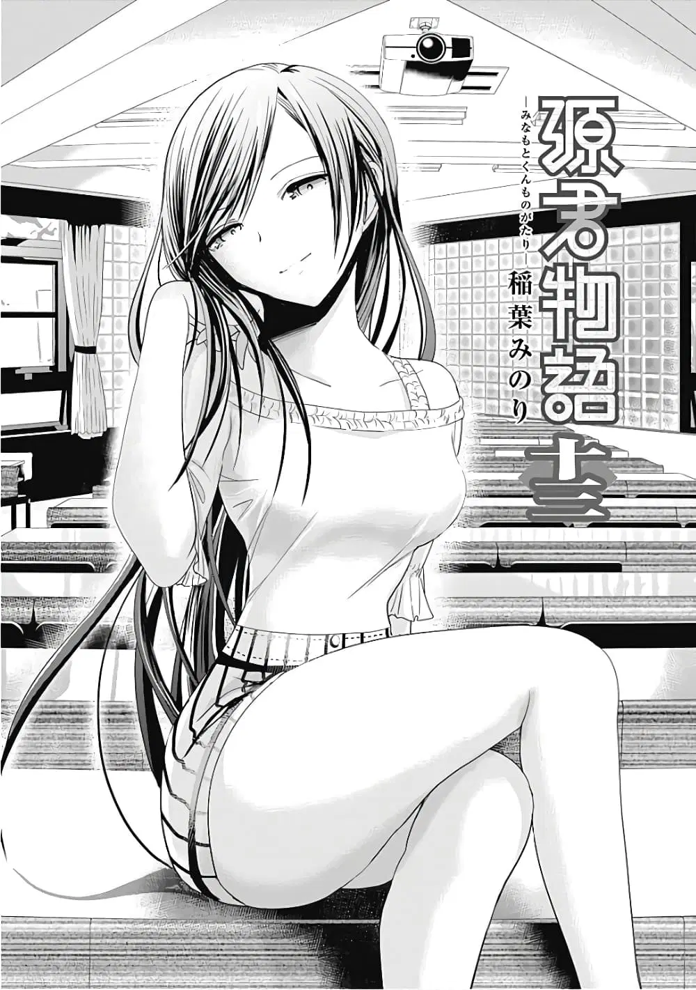 Minamoto-kun Monogatari ตอนที่ 270 หน้า 3