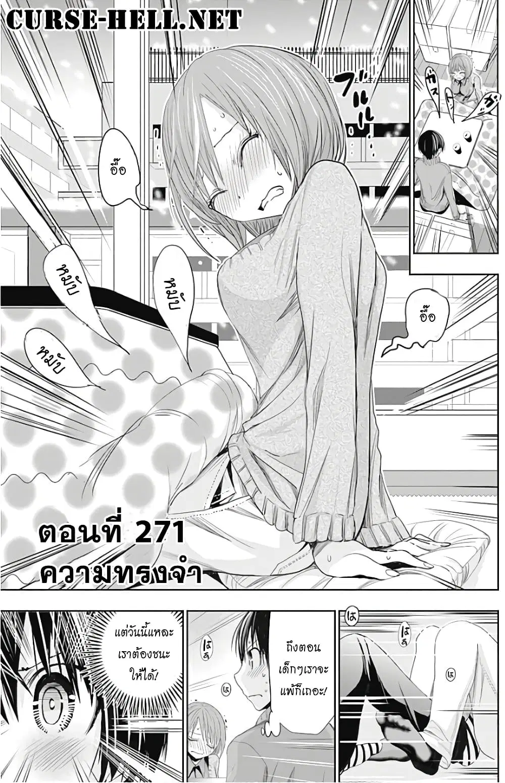 Minamoto-kun Monogatari ตอนที่ 271 หน้า 1