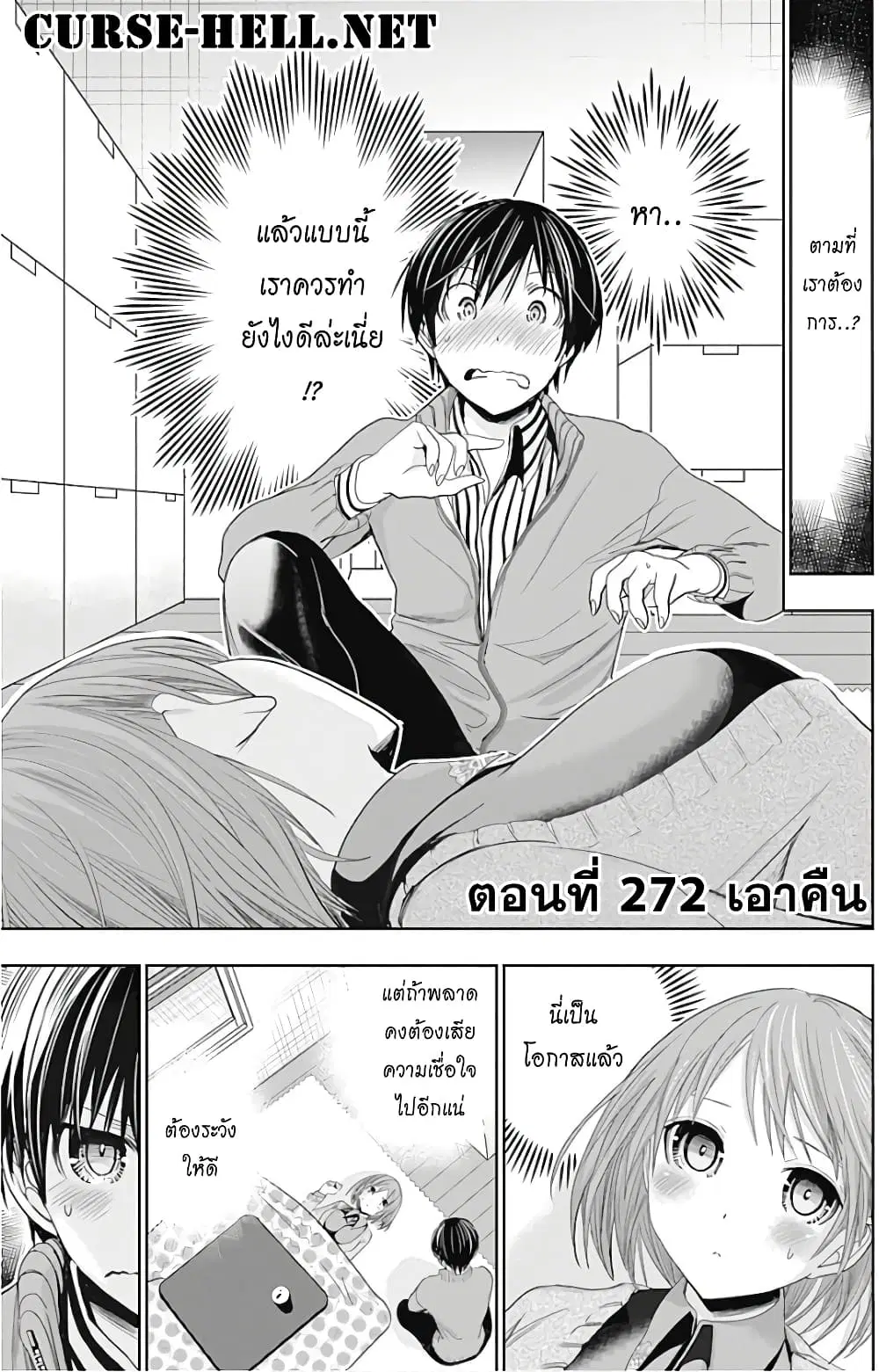 Minamoto-kun Monogatari ตอนที่ 272 หน้า 1