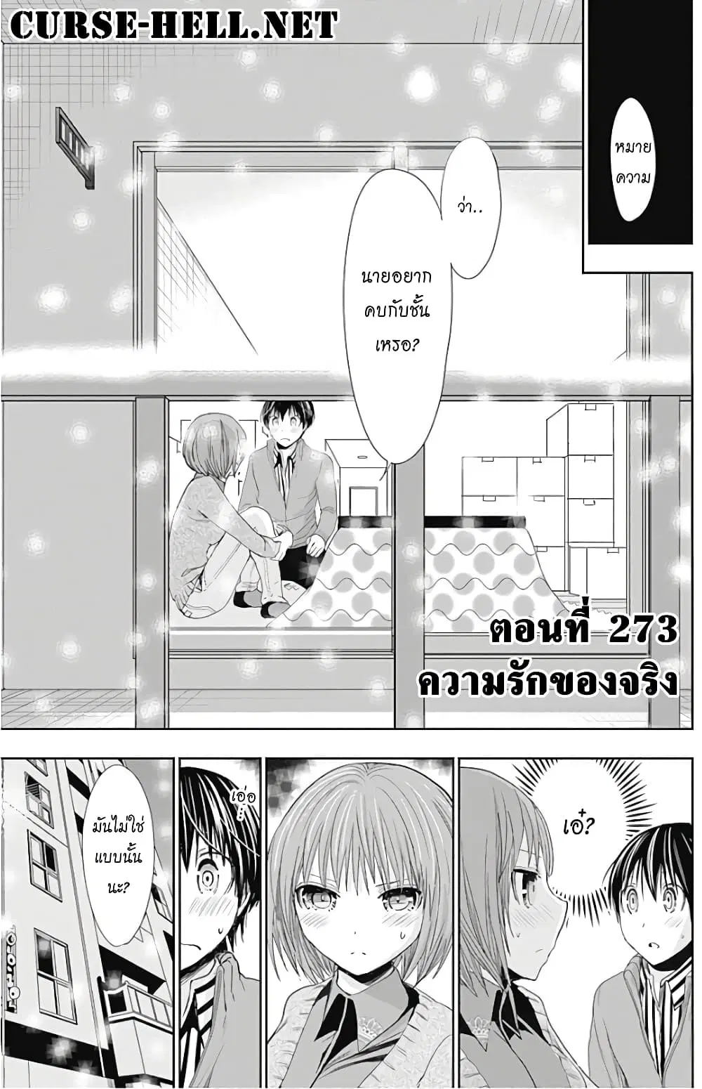 Minamoto-kun Monogatari ตอนที่ 273 หน้า 1