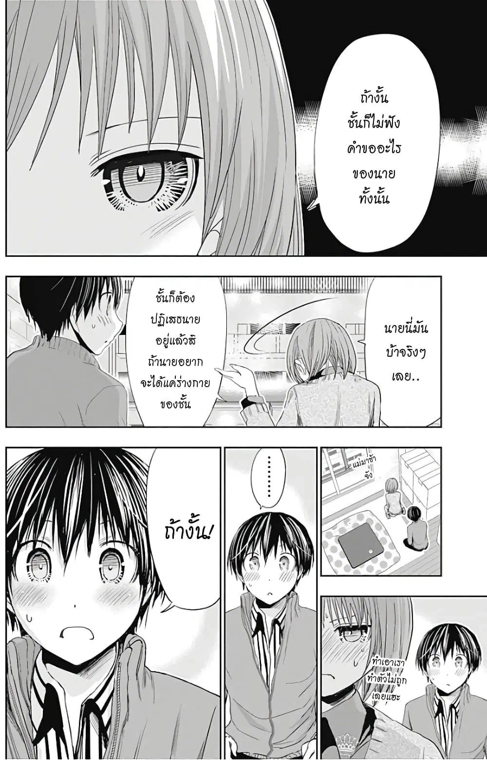 Minamoto-kun Monogatari ตอนที่ 273 หน้า 2