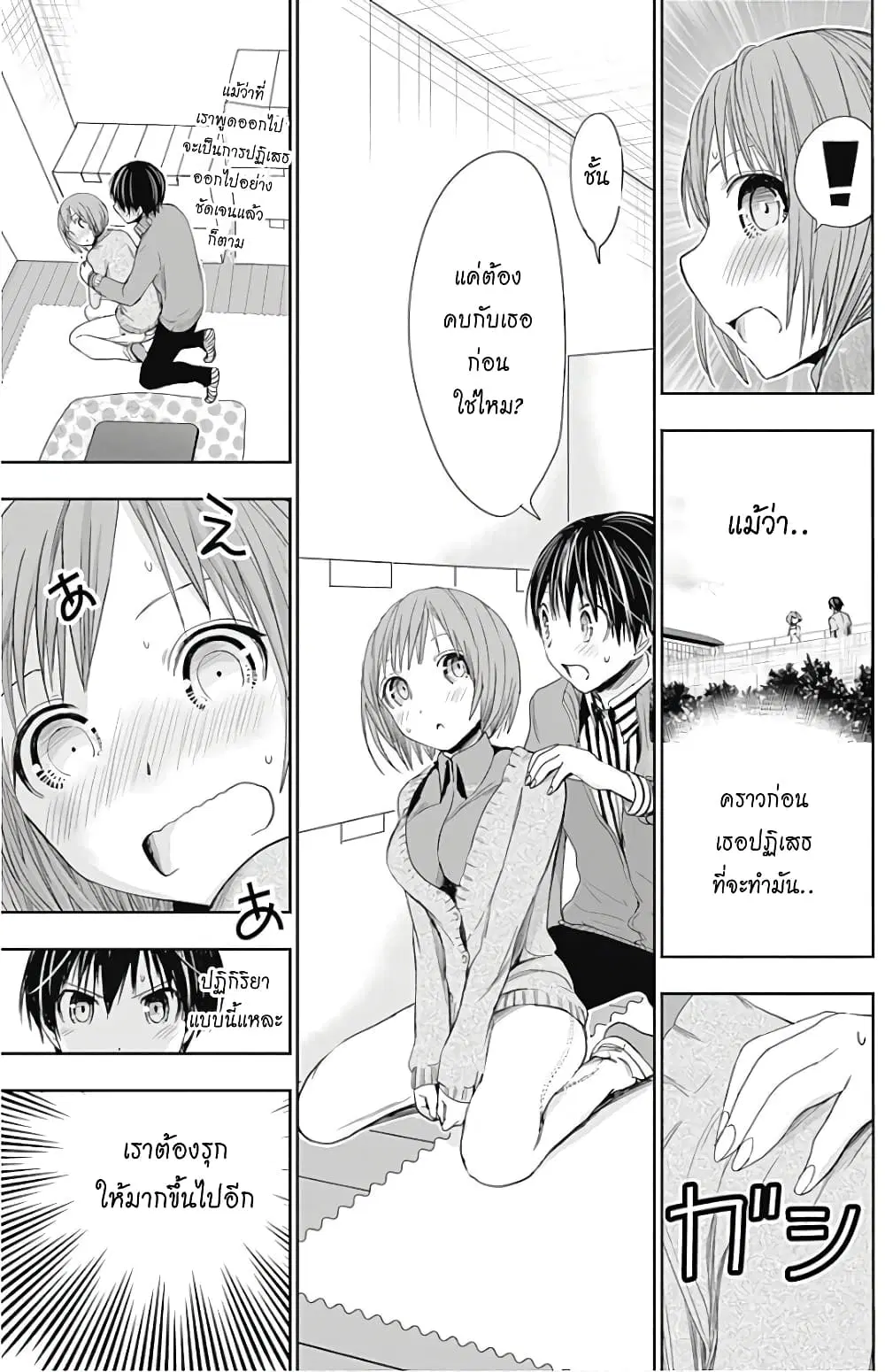 Minamoto-kun Monogatari ตอนที่ 273 หน้า 3