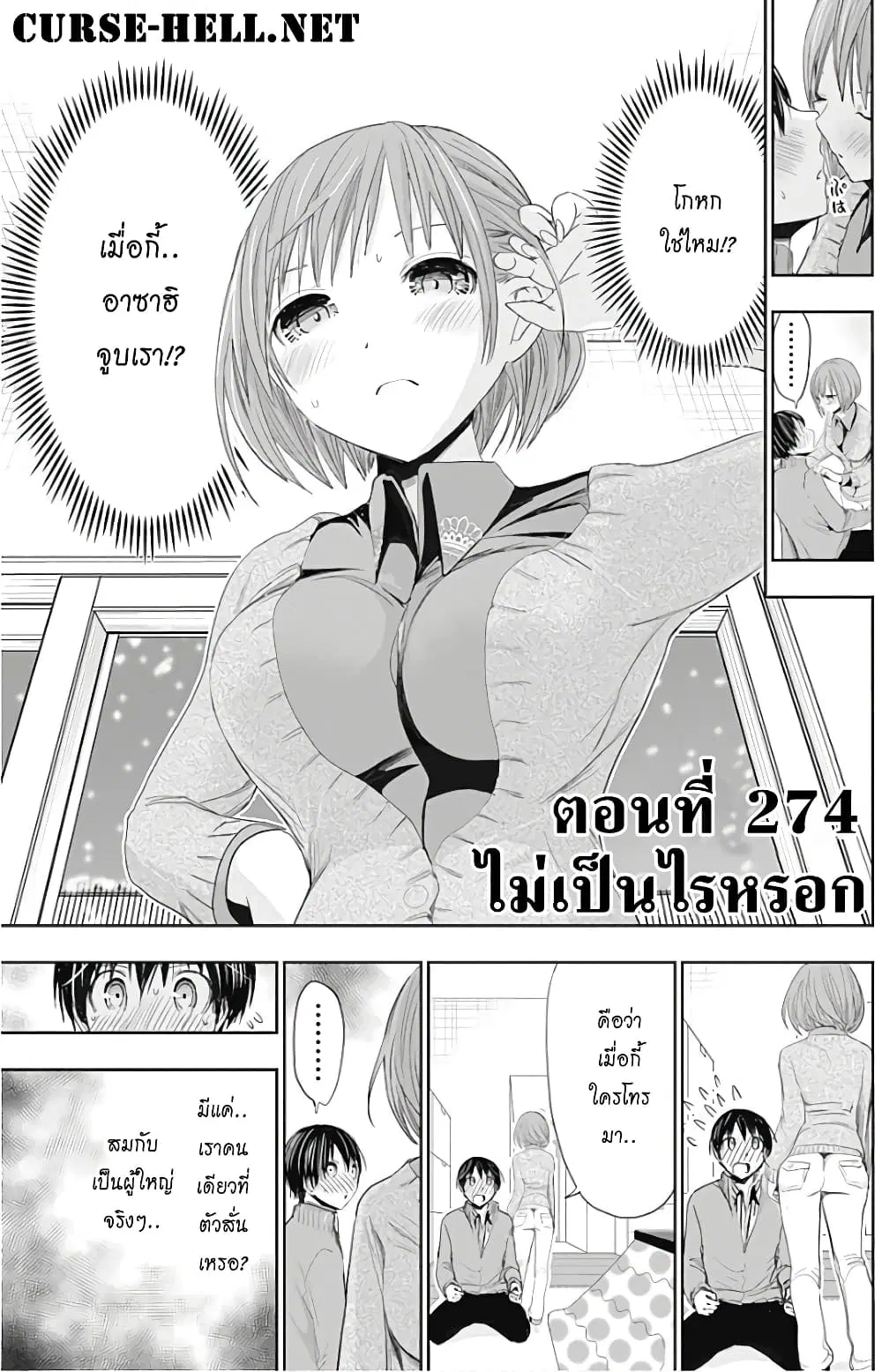 Minamoto-kun Monogatari ตอนที่ 274 หน้า 1