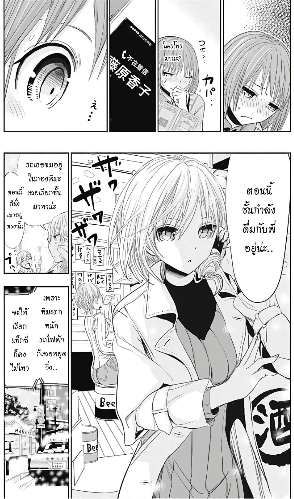 Minamoto-kun Monogatari ตอนที่ 274 หน้า 3