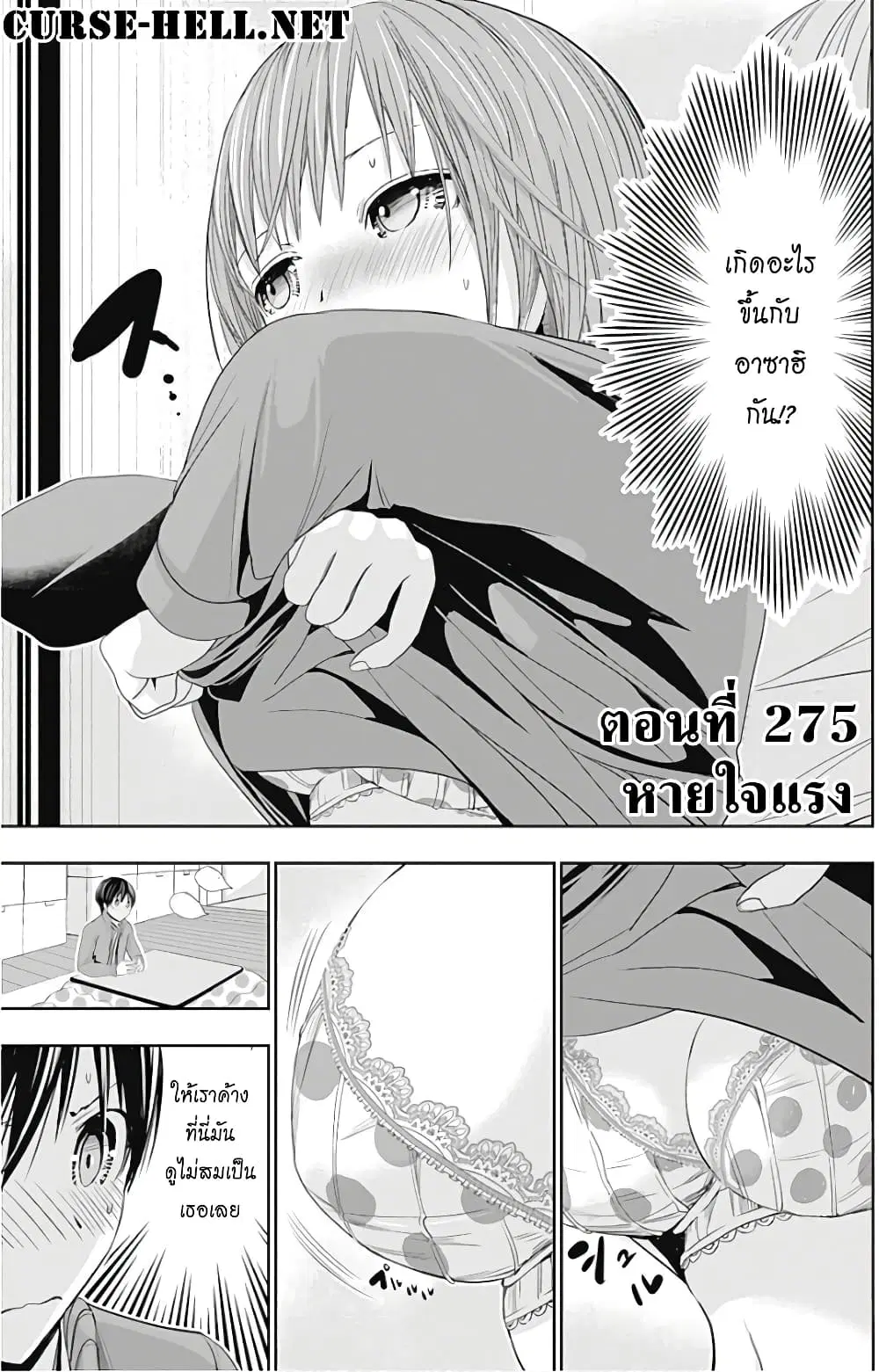 Minamoto-kun Monogatari ตอนที่ 275 หน้า 1