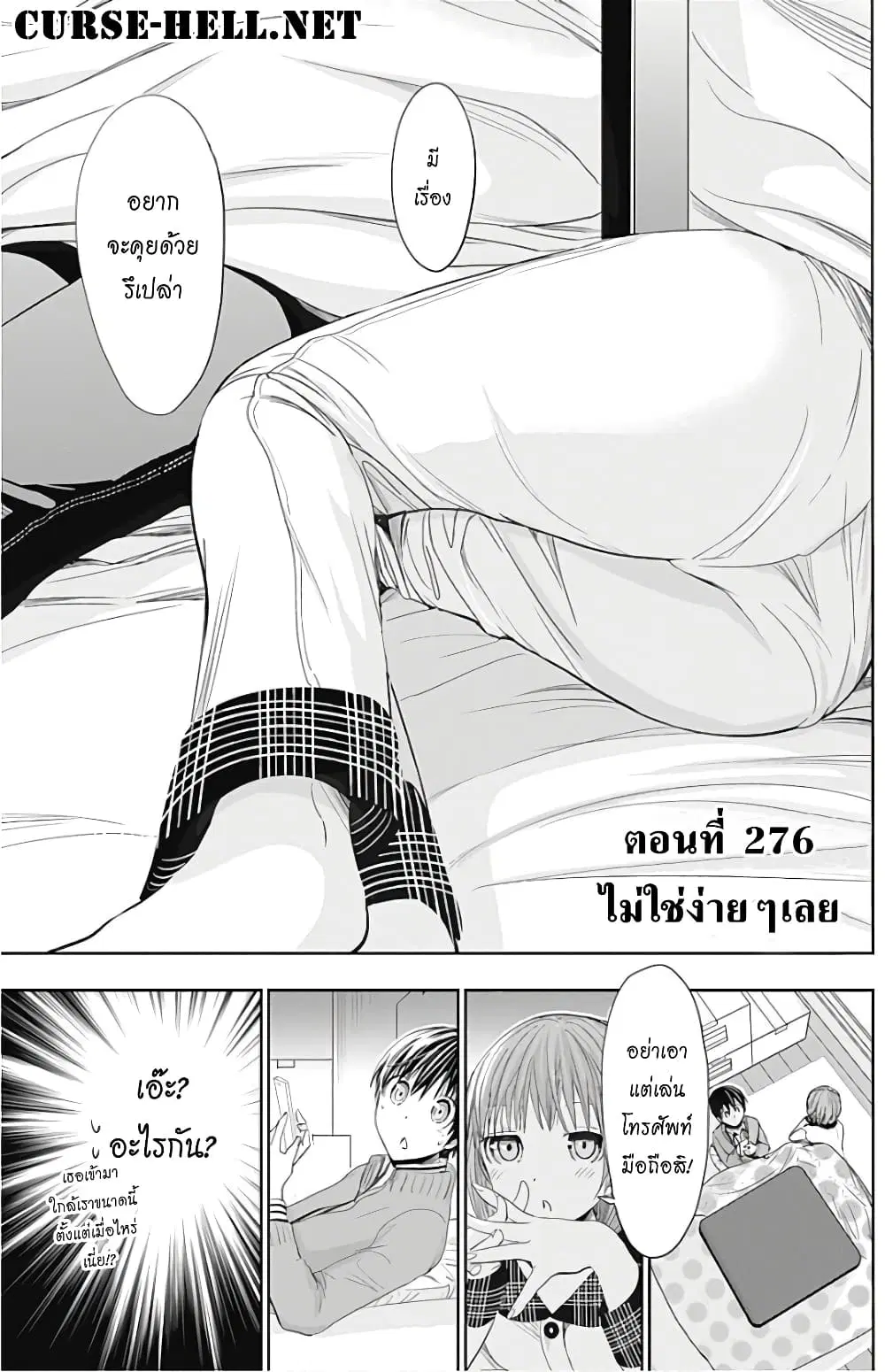 Minamoto-kun Monogatari ตอนที่ 276 หน้า 1