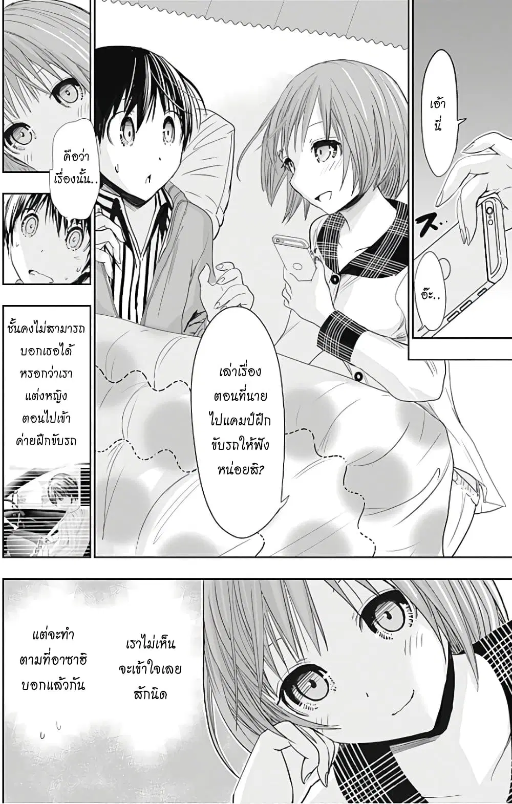 Minamoto-kun Monogatari ตอนที่ 276 หน้า 2