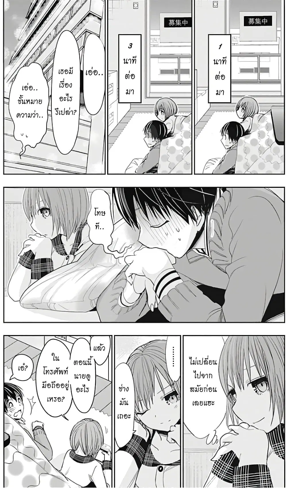 Minamoto-kun Monogatari ตอนที่ 276 หน้า 3