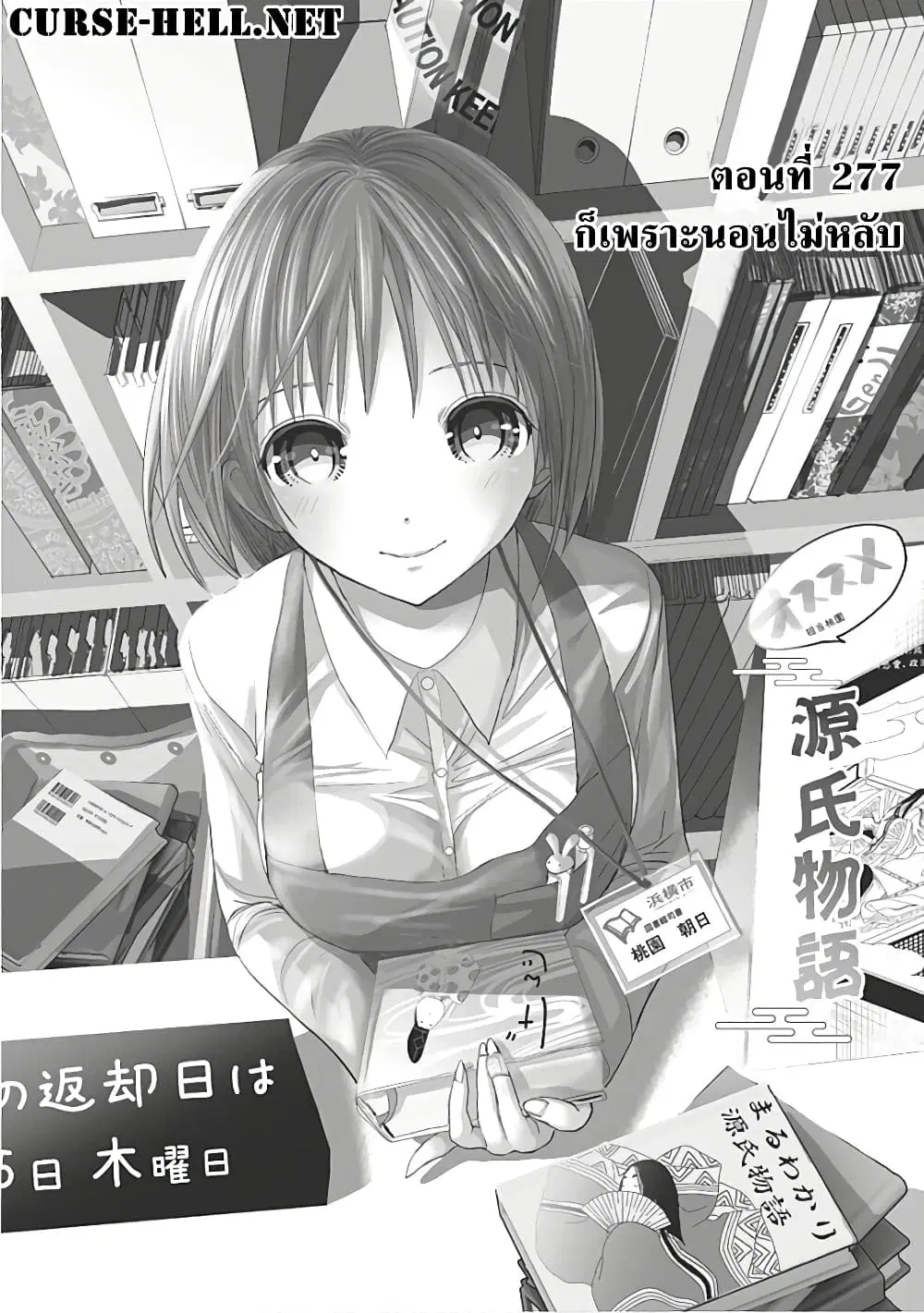 Minamoto-kun Monogatari ตอนที่ 277 หน้า 1