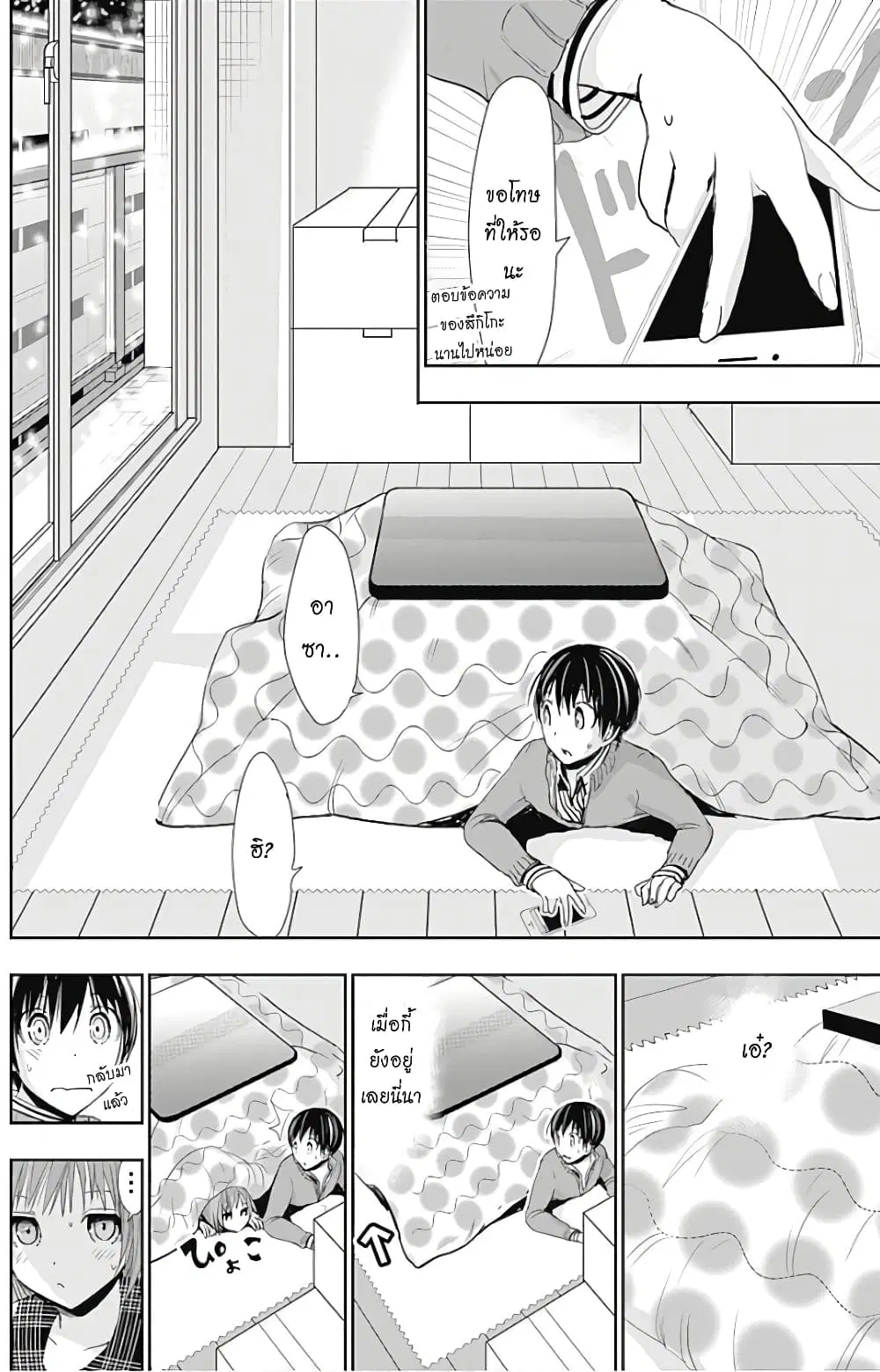 Minamoto-kun Monogatari ตอนที่ 277 หน้า 3