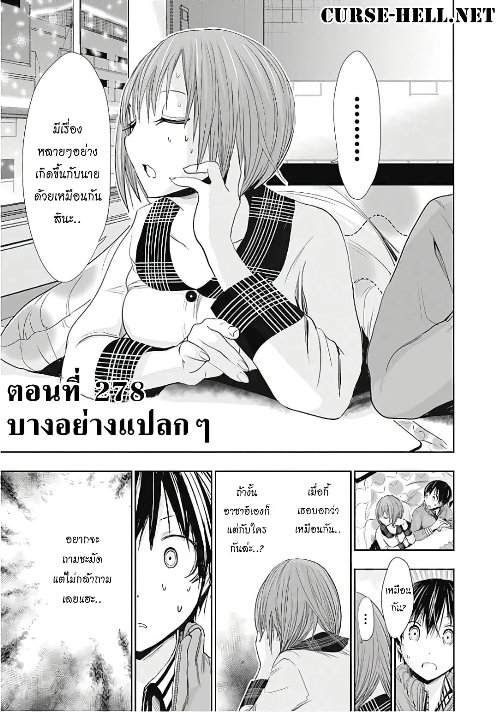 Minamoto-kun Monogatari ตอนที่ 278 หน้า 1