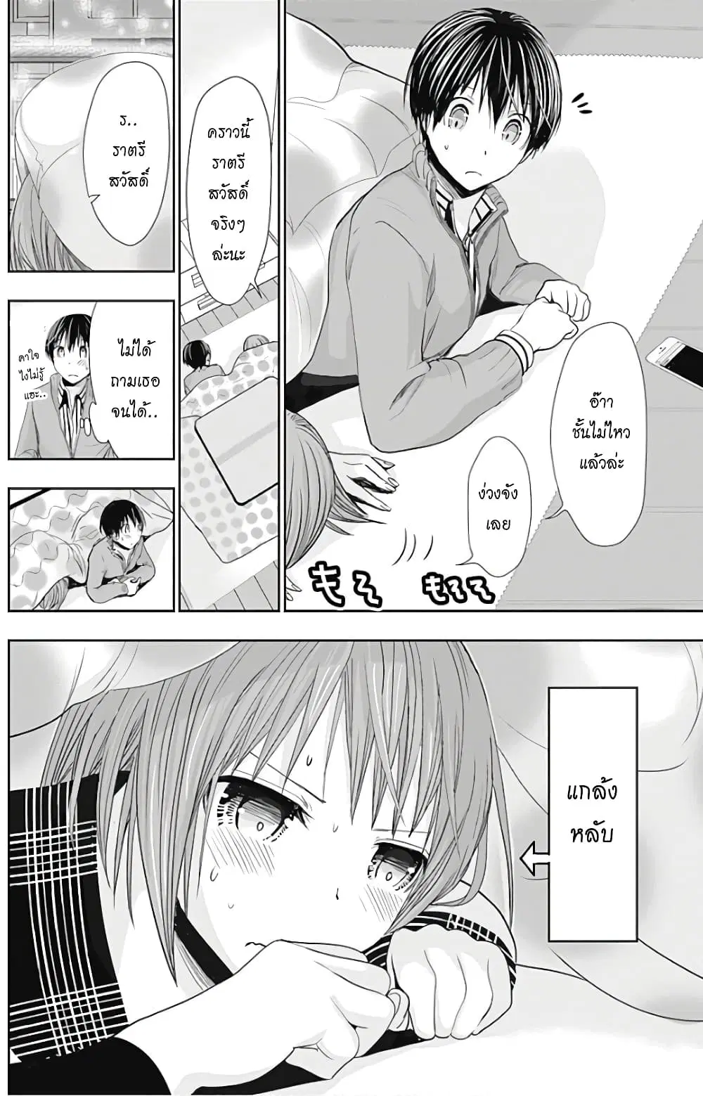 Minamoto-kun Monogatari ตอนที่ 278 หน้า 2
