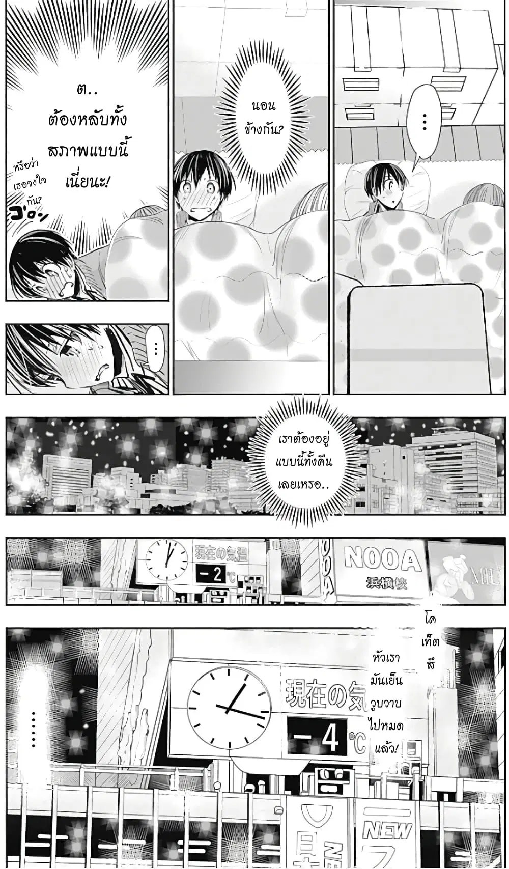 Minamoto-kun Monogatari ตอนที่ 278 หน้า 3