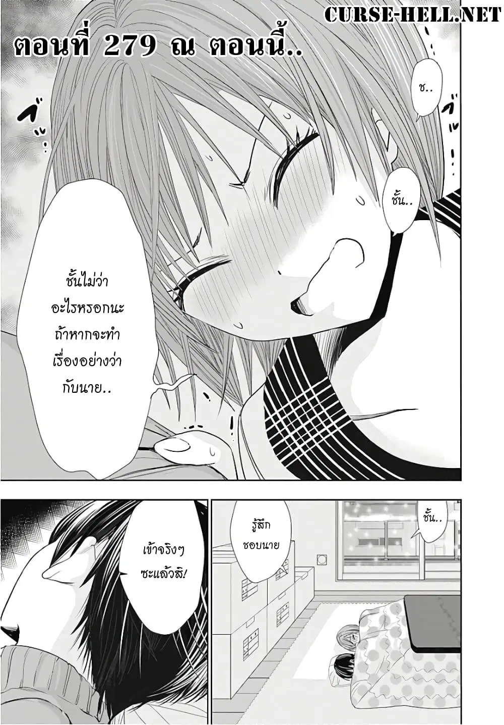 Minamoto-kun Monogatari ตอนที่ 279 หน้า 1