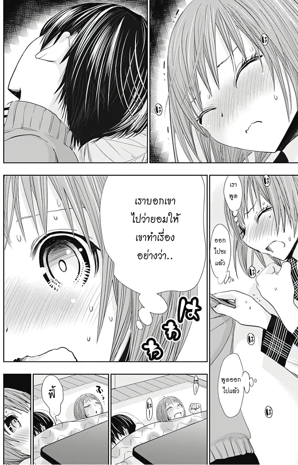 Minamoto-kun Monogatari ตอนที่ 279 หน้า 2