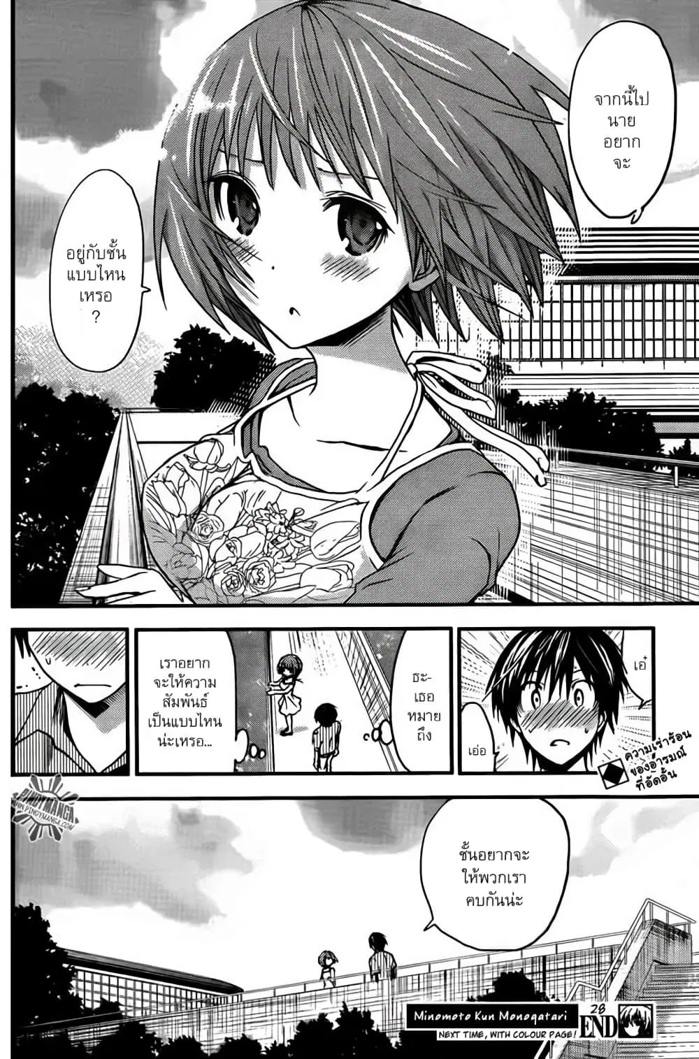 Minamoto-kun Monogatari ตอนที่ 28 หน้า 2