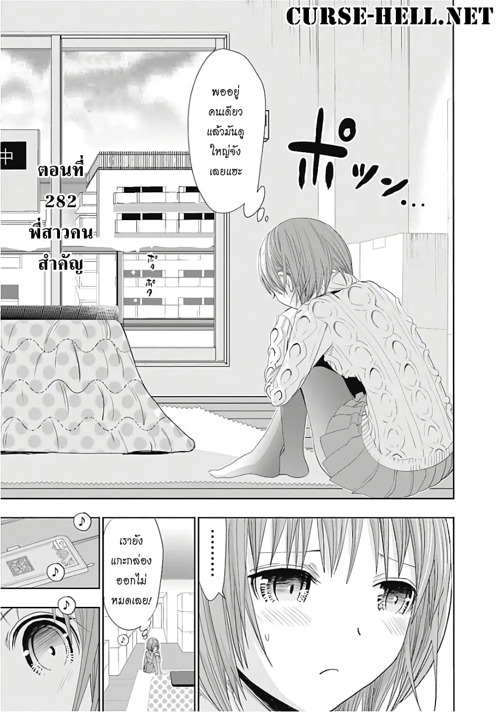 Minamoto-kun Monogatari ตอนที่ 282 หน้า 1