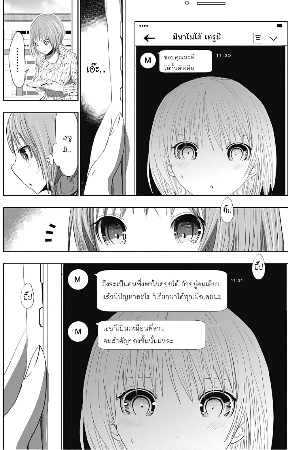 Minamoto-kun Monogatari ตอนที่ 282 หน้า 2