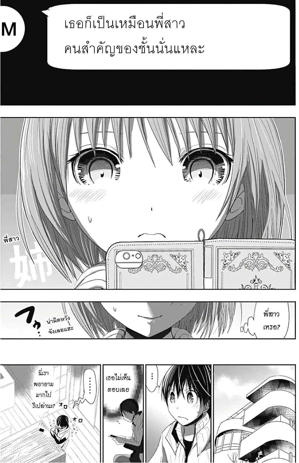 Minamoto-kun Monogatari ตอนที่ 282 หน้า 3