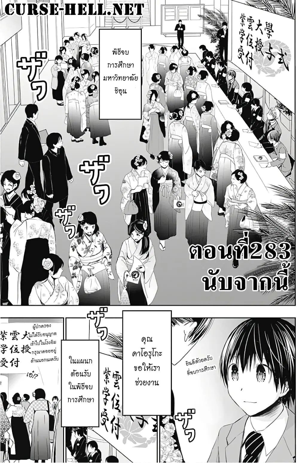 Minamoto-kun Monogatari ตอนที่ 283 หน้า 1
