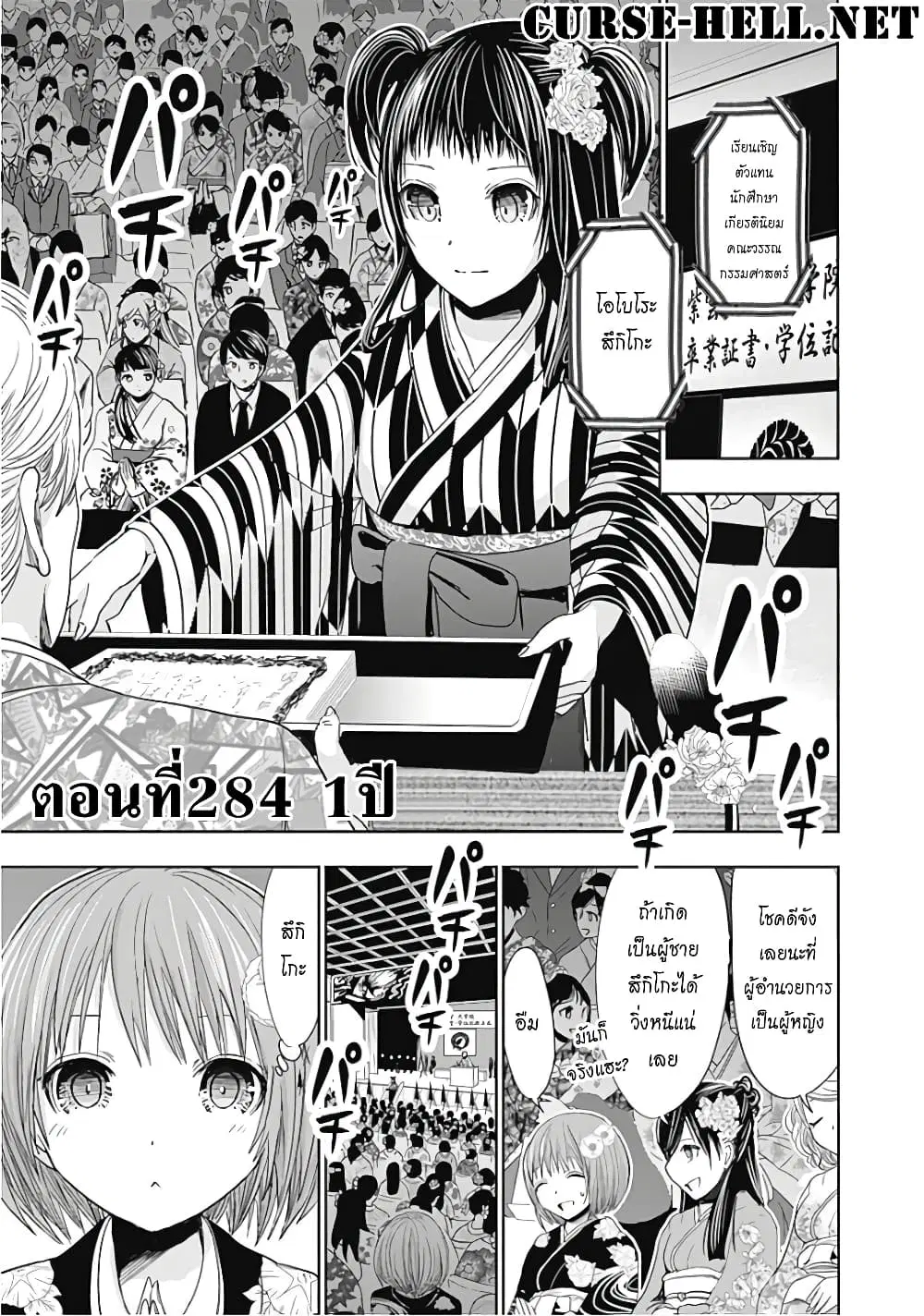 Minamoto-kun Monogatari ตอนที่ 284 หน้า 1