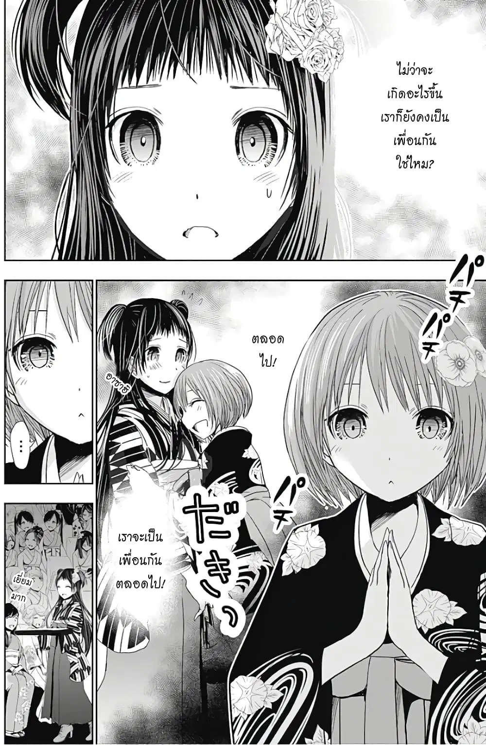 Minamoto-kun Monogatari ตอนที่ 284 หน้า 2