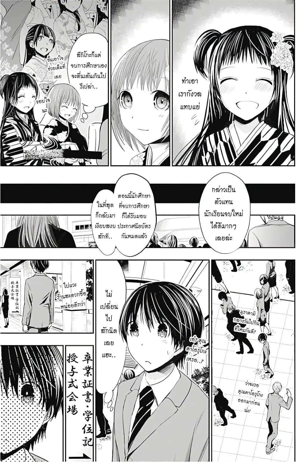 Minamoto-kun Monogatari ตอนที่ 284 หน้า 3