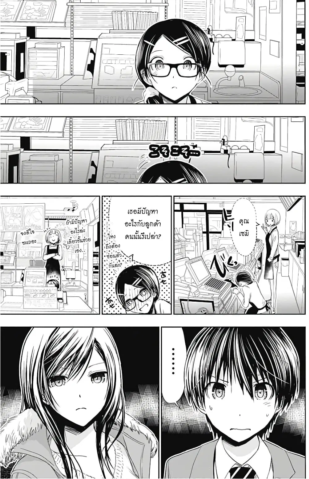 Minamoto-kun Monogatari ตอนที่ 285 หน้า 2