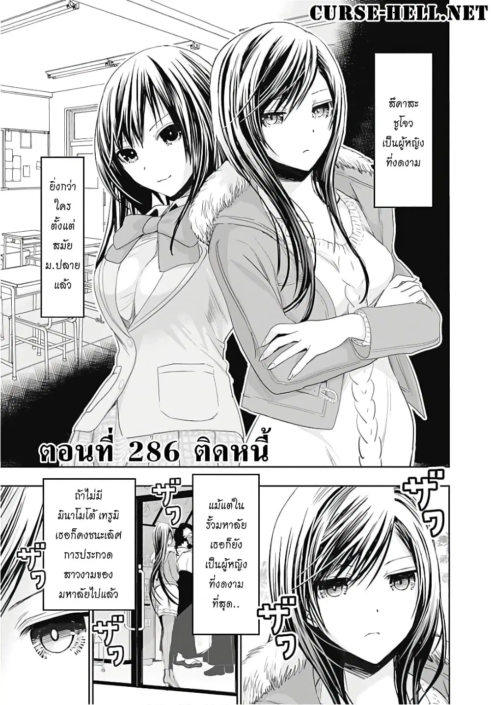 Minamoto-kun Monogatari ตอนที่ 286 หน้า 1