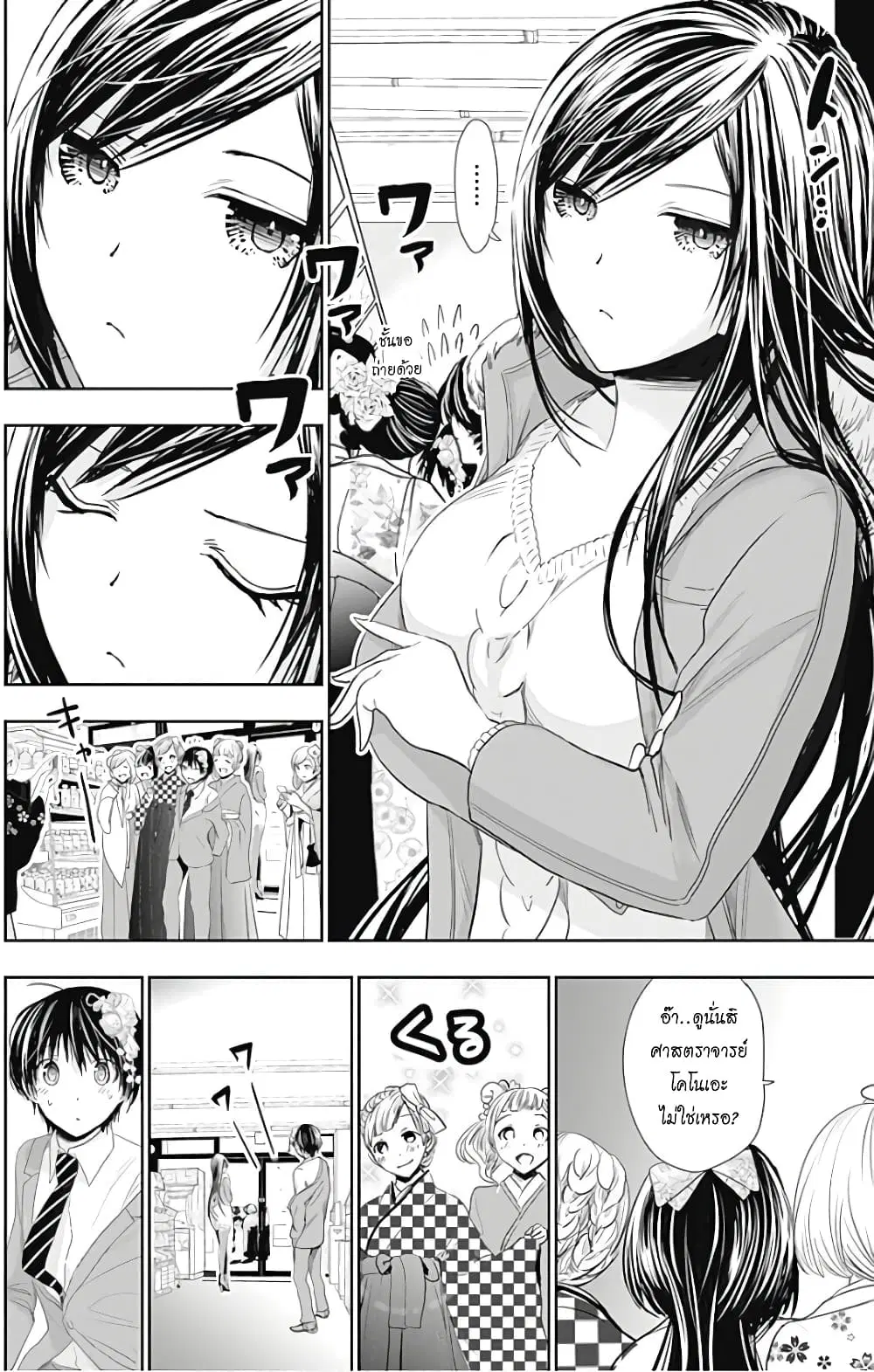 Minamoto-kun Monogatari ตอนที่ 286 หน้า 2