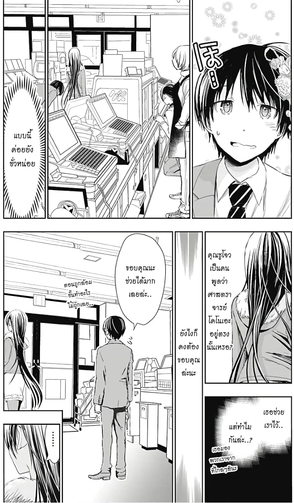 Minamoto-kun Monogatari ตอนที่ 286 หน้า 3
