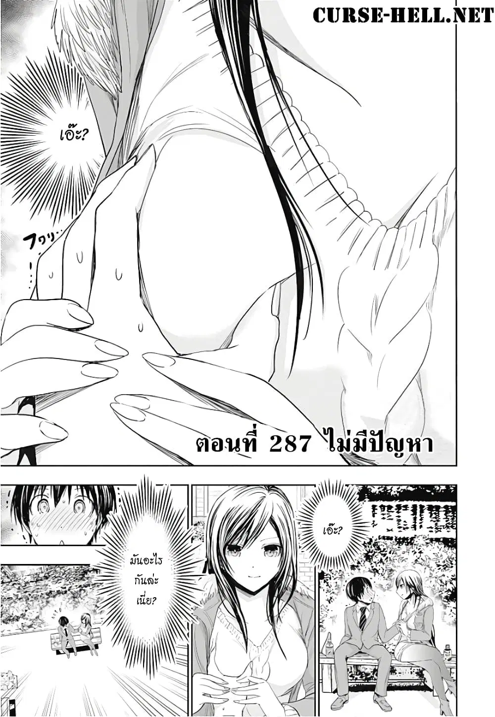 Minamoto-kun Monogatari ตอนที่ 287 หน้า 1