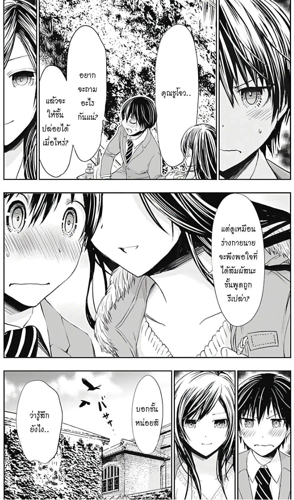 Minamoto-kun Monogatari ตอนที่ 287 หน้า 3